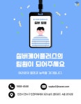 [(주)실버케어플러스] 실버케어플러스 해외 인력 운영 팀원 모집(D-22) - 사람인