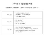 [(주)나우이엔지] 나우이엔지 기술영업팀 채용 - 사람인