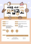 (주)아워홈전주비전대학점 | [(주)아워홈] 아워홈 사내 카페 바리스타 채용 (주말X, 공휴일X) - 사람인