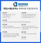 [(주) 보림로지스틱스죽암] 죽암(서울방향)휴게소 판매사원 모집(정규직) - 사람인