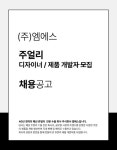 [(주)엠에스] 글로벌 브랜드 주얼리 제품을 함께 개발 할 디자이너를 찾습니다 - 사람인