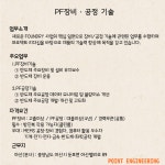 [(주)포인트엔지니어링] (주)포인트엔지니어링 신입/경력 공개 채용 (각 부문별) - 사람인