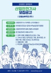 [강원남부주민㈜] 강원남부주민(주) 산업안전기사 사원 모집 - 사람인