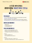 [(주)에이치알그룹] 23년 HR코리아 경영지원팀 채용연계형 인턴십 모집 - 사람인