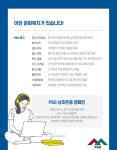 [(주)피에스지] (주)PSG 북부 영업부문 정규직 채용합니다.(사원~대리급) - 사람인