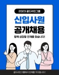 [(주)골드라인파렛텍] [골드라인] 물류기기 플라스틱사업부 채용공고 - 사람인