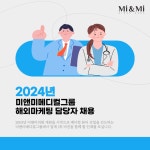 [(주)지에스에이] [미앤미의원 연10,000] 해외마케팅(일본/중국/영어/태국/베트남) - 사람인