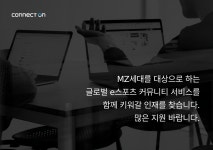 [(주)커넥트온] 커뮤니티 서비스 앱기획 / e스포츠 분야 (신사옥, 중식지원) - 사람인