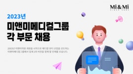 [(주)지에스에이] [미앤미 네트워크] 병의원 마케팅 신입/경력 채용 - 사람인