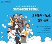 [리드윈부동산중개종합회사] 리드윈부동산중개종합회사 경력영업직원 모집 - 사람인