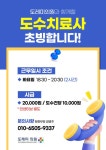 [도레미의원] 도레미의원 도수치료사 아르바이트 모집 공고 - 사람인