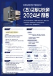 [(주)국토보상원] 2024 토지보상 업무 채용 공고 - 사람인