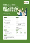 [(주)아워홈] OURHOME 아워홈 오르비스CC 홀 서비스 / 조리사 / 조리원 채용 - 사람인