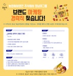 [농업회사법인(주)정남미그룹] 농업회사법인(주)정남미그룹 마케팅 경력직 모집(서울)(D-14) - 사람인