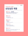 [미앤미의원] [미앤미의원 인천구월점] 상담실장 채용합니다 :) - 사람인
