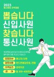 [(주)신에이치엠] 휴대폰멀티샵/총각네텔레콤 점장, 매니저, 교육생 채용 - 사람인