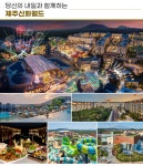 [제주신화월드(주)] 제주신화월드 예약실 부문 정규직 모집 - 사람인