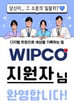 [위프코(주)] 위프코(주) - 연구소 연구과제 수행 및 데이터 처리 - 사람인
