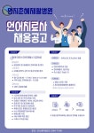 [명지춘혜병원] 명지춘혜재활병원 언어치료사(언어재활사) 채용공고 - 사람인