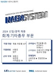 [나은시스템 주식회사] 나은시스템 총괄팀 신입/경력 채용 - 사람인
