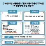 이조케터링(주)서산지원 | [(주)맨파워코리아] [서산(대산)/월세지원/통근버스/휴가비/성과금등]계면활성제포장(D-5) - 사람인