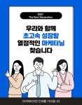 [(주)더넥스트제네레이션] [더넥스트제네레이션] 광고팀 신입/경력 모집 - 사람인