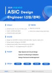 [(주)원세미콘] [반도체 IC칩] ASIC Design Engineer(신입/경력) - 사람인
