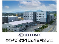 [주식회사 셀로닉스] 주식회사 셀로닉스 생산관리부 정규직 채용 - 사람인
