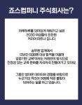[죠스컴퍼니주식회사(JOSCOMPANYCO.,Ltd.)] 죠스플라잇 승무원 강점면접 전문 강사채용 - 사람인