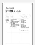 [주식회사비알케이컴퍼니] [LF 계열사] 비알케이컴퍼니 기획MD 채용 공고(산휴대체) - 사람인