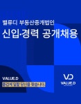 [주식회사 밸류디부동산중개법인] [밸류디 부동산중개법인] 빌딩매매 및 통임대 중개 팀원 채용 - 사람인