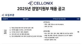 [주식회사 셀로닉스] 주식회사 셀로닉스 경영지원부 구내식당 조리사 채용 공고(D-23) - 사람인