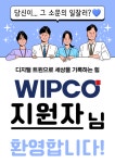 [위프코(주)] 위프코(주) - 디지털트윈사업본부(3D 스캔, 후처리) - 사람인