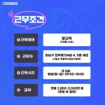 [(주)코스모스기획] [코스모스기획] 유튜브 콘텐츠 작가님 모집합니다. - 사람인