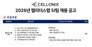 주식회사 아이티리더스 | [주식회사 셀로닉스] 셀로닉스 캘리더스랩 SI팀 IT개발 채용 - 사람인