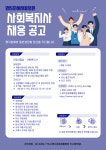 [명지춘혜병원] 명지춘혜재활병원 사회복지사 채용공고 - 사람인