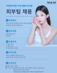 미앤미 스킨앤바디&큐사랑 센텀역점 | [미앤미의원 부산센텀시티점] [미앤미 피부/성형외과 부산센텀시티점] 피부관리사 채용합니다 - 사람인