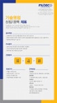 [(주)필텍] (주)필텍 서울영업사무소 신입/경력사원 수시 채용 - 사람인