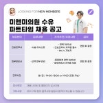 [미앤미의원] [미앤미의원 수유점] 간호조무사 파트타임(경력직) - 사람인