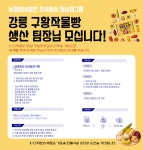 [농업회사법인(주)정남미그룹] (주)정남미그룹 구황작물빵 공장 생산 팀장모집(강릉) - 사람인