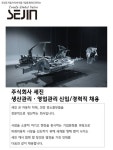 [(주)세진] 2025년 세진 관리직 생산관리&영업(출하관리) 채용 - 사람인