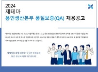 [(주)제테마] (주)제테마 용인공장 품질보증(QA) 담당자 채용 - 사람인