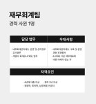 [(주)바른손이앤에이] [재무회계팀] 내부회계 경력직 모집 공고 - 사람인