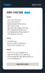 [주식회사 핀슬러코리아] [주1일 재택] 브랜드 디자인 팀장 (화장품/건강식품/디바이스) - 사람인