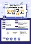 유한회사 지오건설품질연구원 | [(주)사람과안전건설화재에너지연구원] (주)사람과안전 건설화재에너지연구원 품질시험팀 모집공고 - 사람인