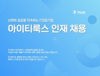 [(주)아이티룩스] 공공기관 PC/OA 유지관리 상주인력 채용 - 사람인