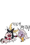 유머 게시판 - 아리와 그브가 cs함꼐 먹는 만화 - BATTLEPAGE.COM v12 BATTLEPAGE.COM v12