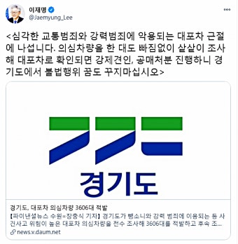 가생이닷컴>커뮤니티 > 잡담 게시판 > 경기도, 대포차 의심차량 3606대 적발 ~