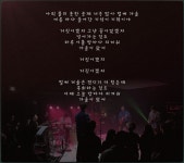 🍂 [러블리즈] 예인 위윌락유 프리뷰/관람, 류수정 학교 앞 최종회 (9/23~26 단신) : 클리앙