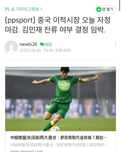 PSG, 바이에른 뮌헨 수비수 김민재 영입 전망 높아져